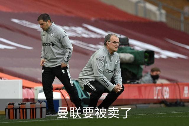曼联要被卖了